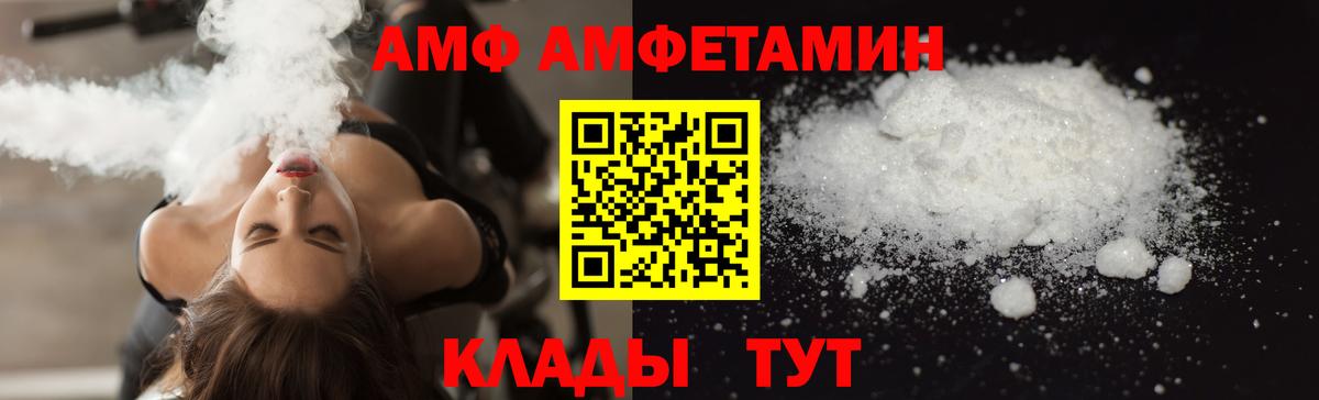 АМФ 97% Моршанск