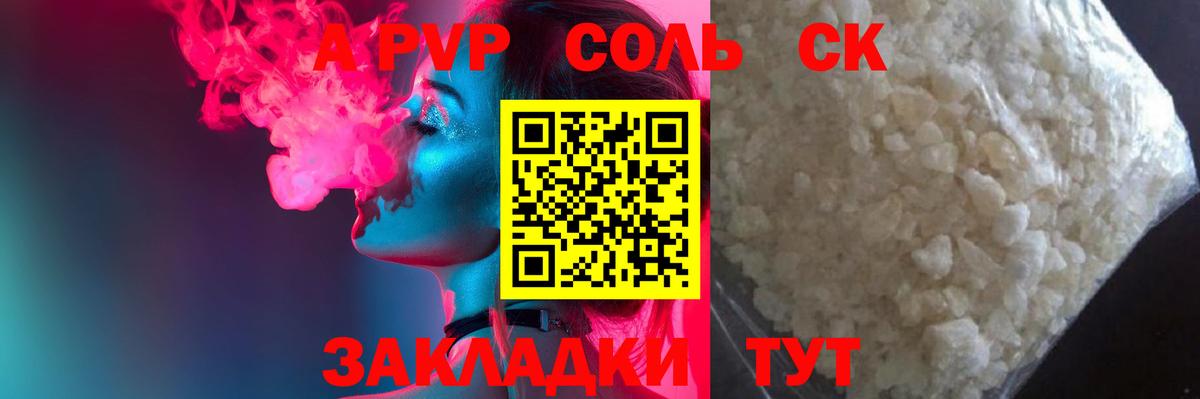 A-PVP крисы CK Моршанск