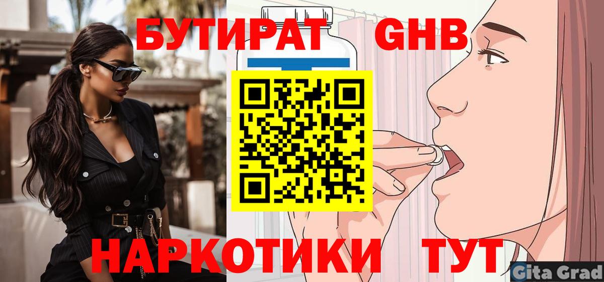 БУТИРАТ BDO Моршанск