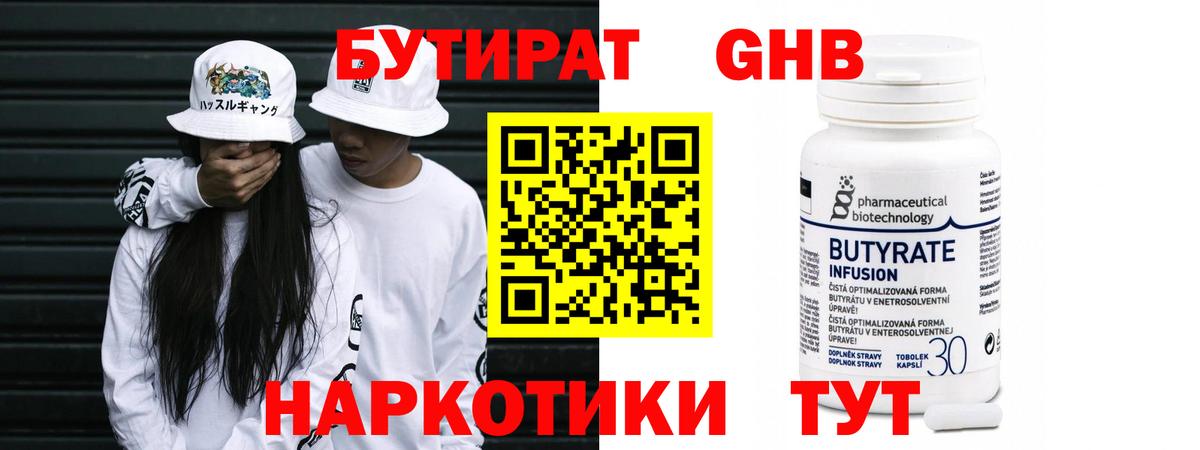 Моршанск  БУТИРАТ BDO 33%  Вход с VPN 