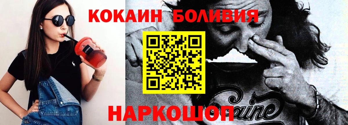 КОКАИН Боливия Моршанск