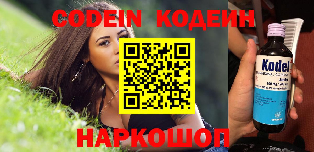 Кодеиновый сироп Lean Purple Drank  Вход с VPN  Моршанск 