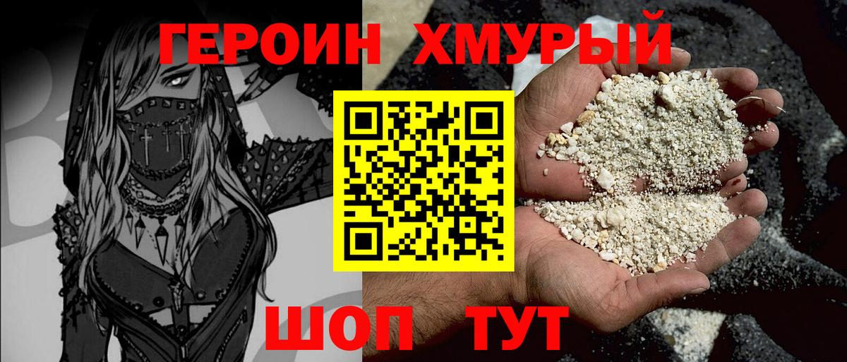 Героин гречка Моршанск