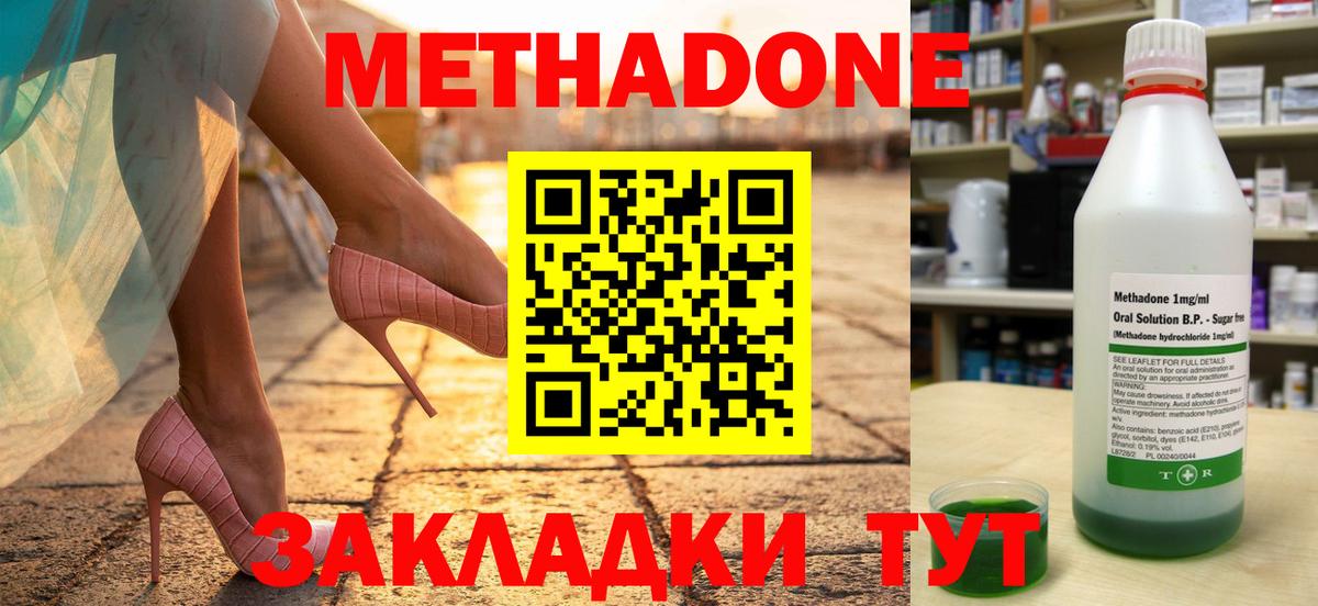 МЕТАДОН VHQ Моршанск