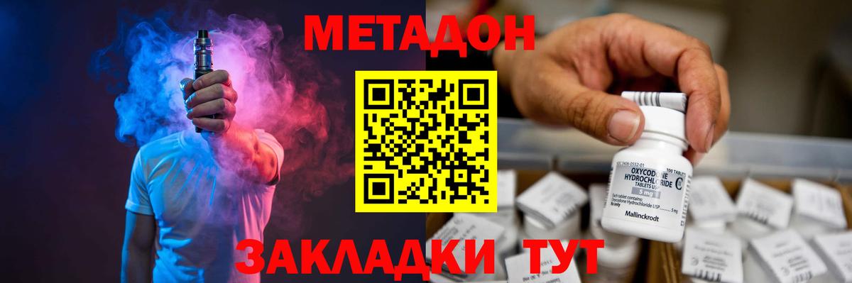 Метадон VHQ  Метадон methadone  Вход с VPN    ONION  Моршанск 